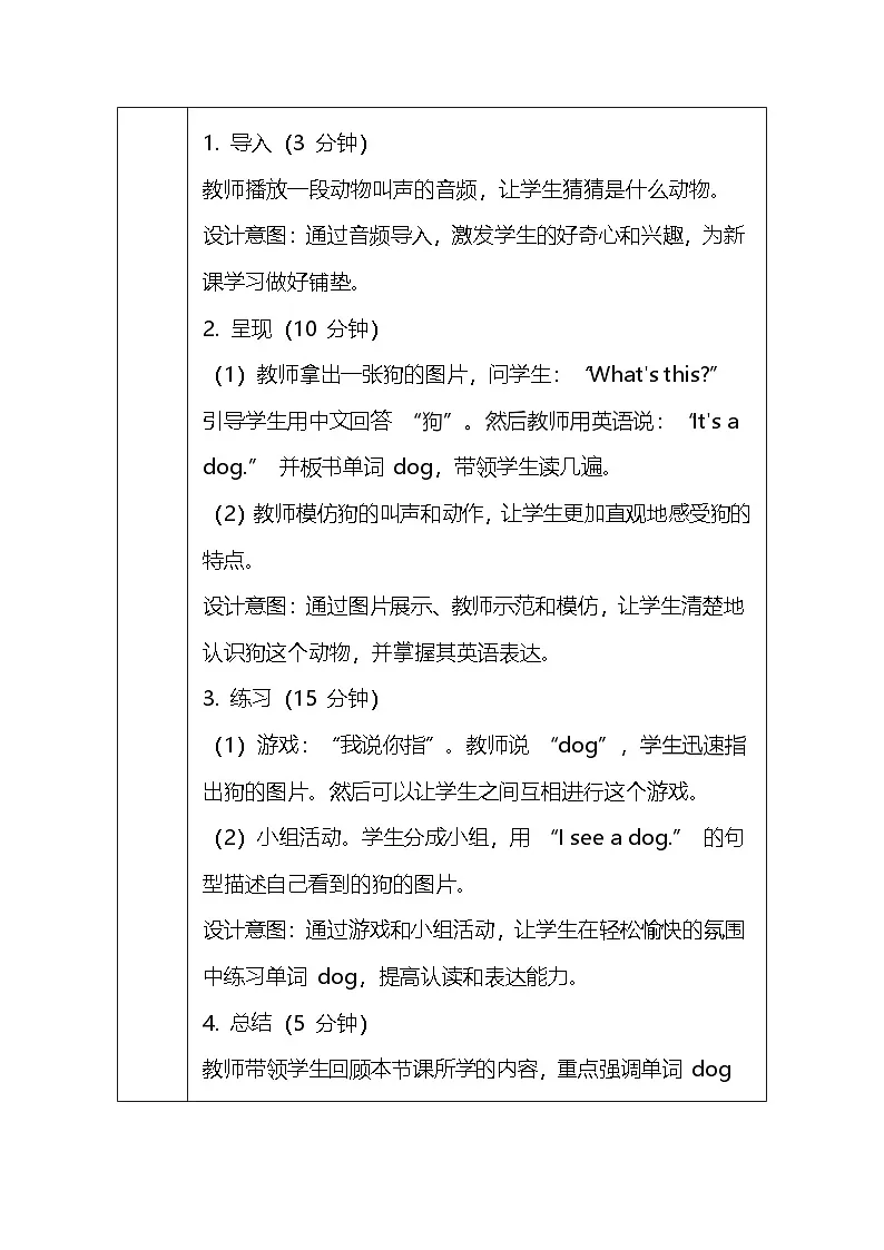 人教PEP版（一起）（2024）一年级上册英语Unit3 Look, listen and learn!教案（表格式）第3页
