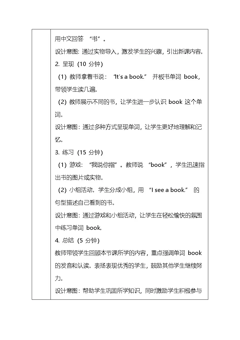 人教PEP版（一起）（2024）一年级上册英语Unit4 Ready for school教案（表格式）第3页