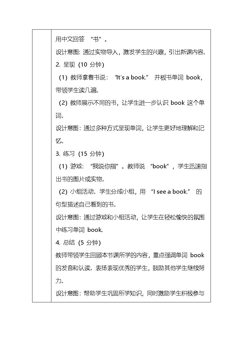 人教PEP版（一起）（2024）一年级上册英语Unit4 Ready for school教案（表格式）第3页