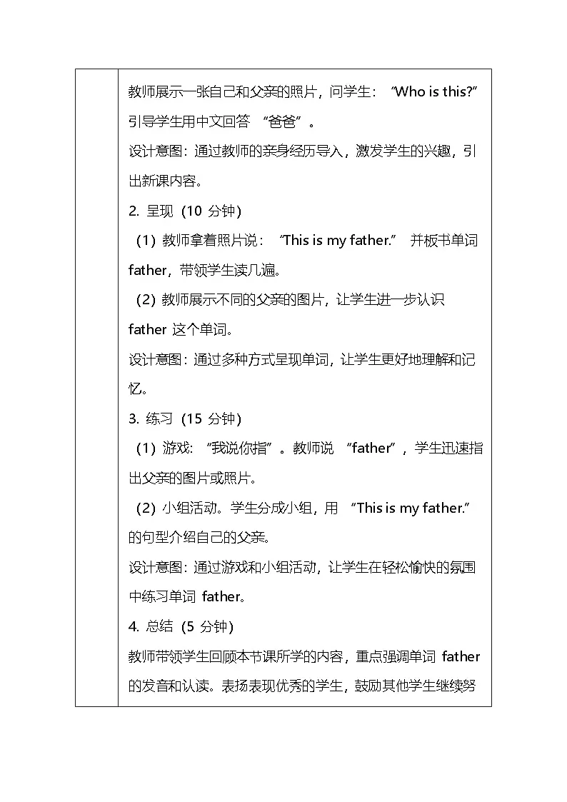 人教PEP版（一起）（2024）一年级上册英语Unit5 People around me教案（表格式）第3页