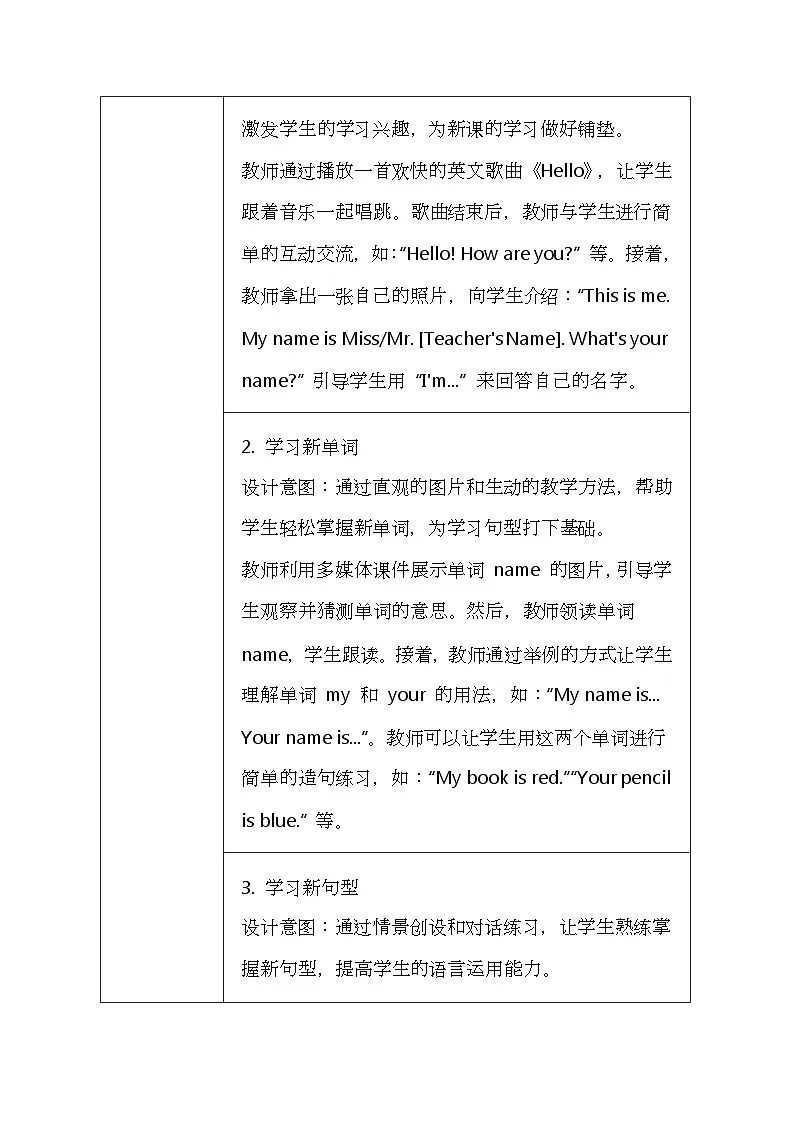 科普版（2024）三年级上册英语《Unit 2 My name》教案（表格式）第3页