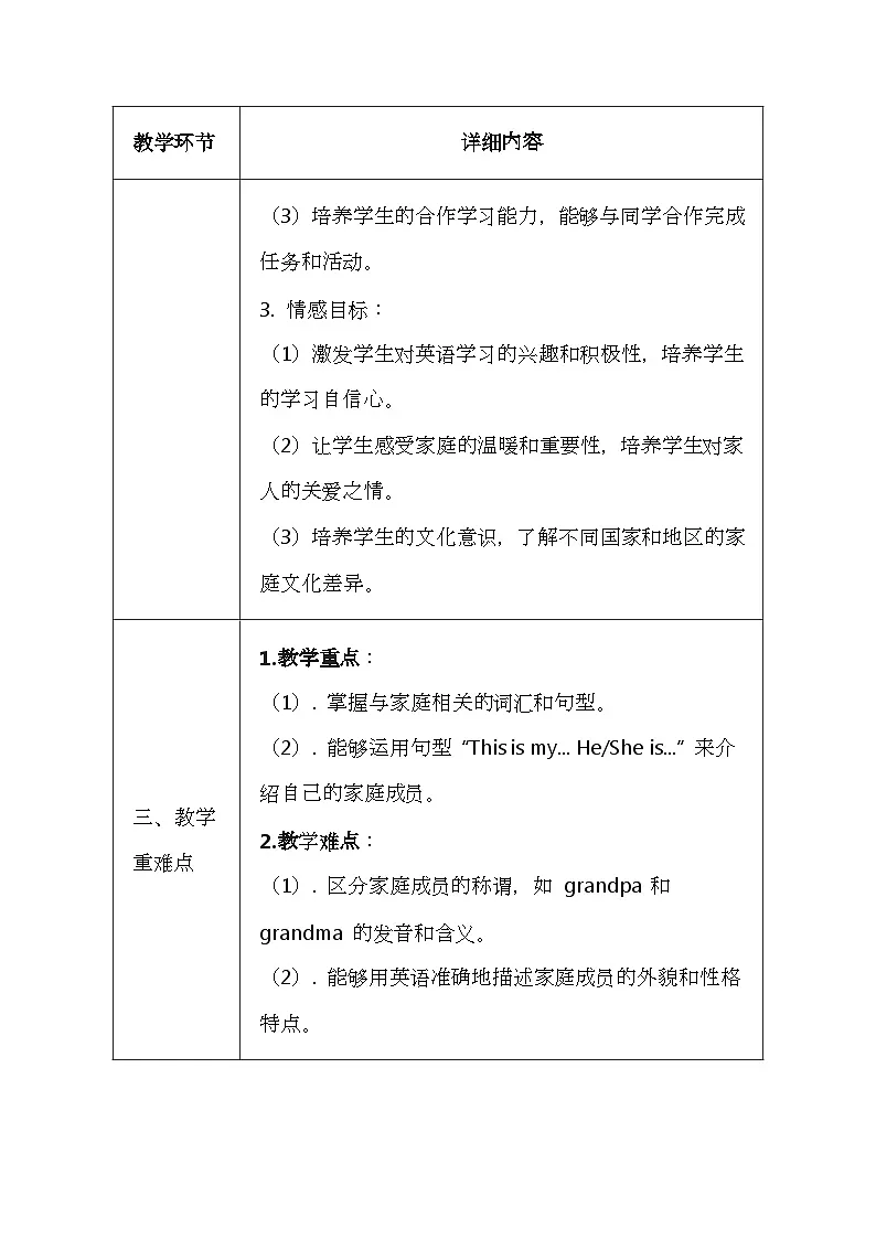 科普版（2024）三年级上册英语《Unit 9 My family》教案（表格式）第2页