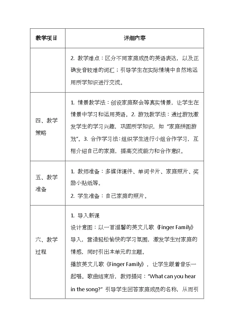 粤人版（2024）三年级上册英语《Unit 2 Our family》教案（表格式）第2页