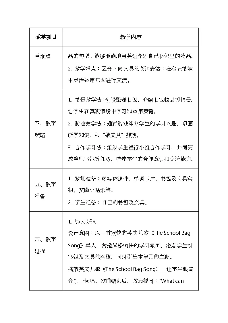 粤人版（2024）三年级上册英语《Unit 4 My tidy bag》教案（表格式）第2页