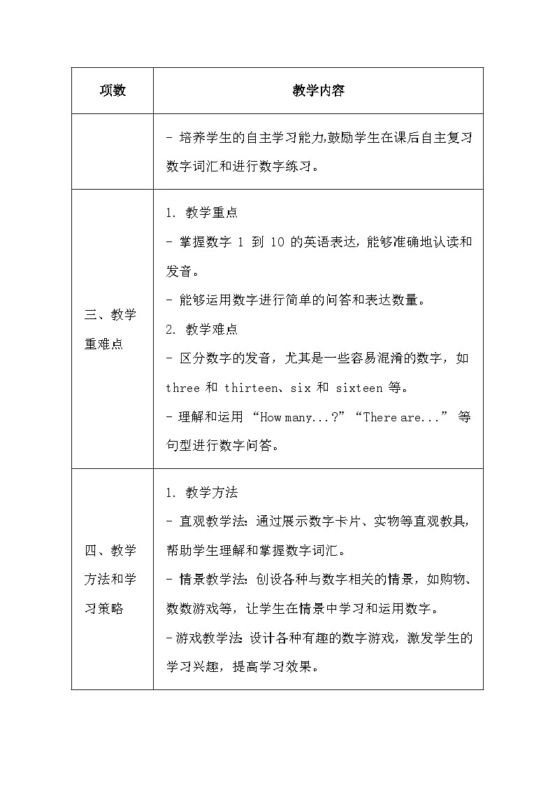 沪教版（五四制）（2024）一年级上册英语Unit 10 Fun numbers!教案第3页