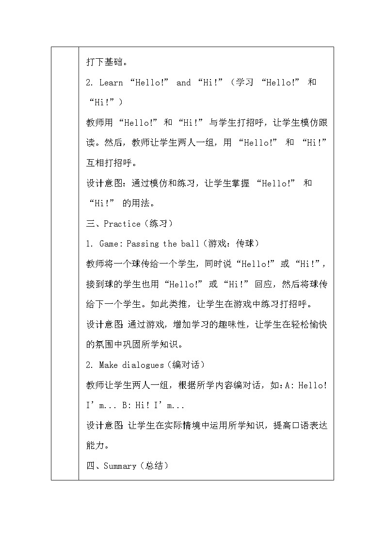 译林版（三起）（2024）三年级上册英语Unit 1 Hello!教学设计（表格式）第3页