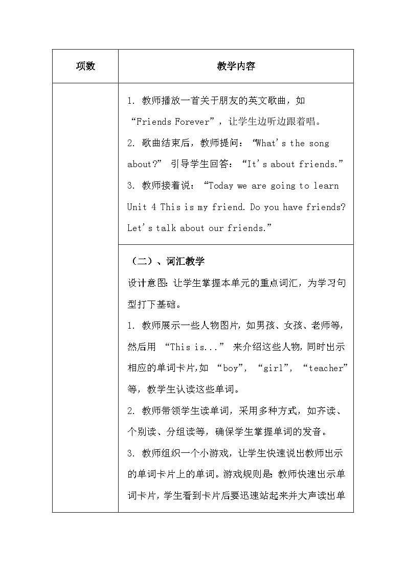 译林版（三起）（2024）三年级上册英语Unit 4 This is my friend教学设计（表格式）第3页