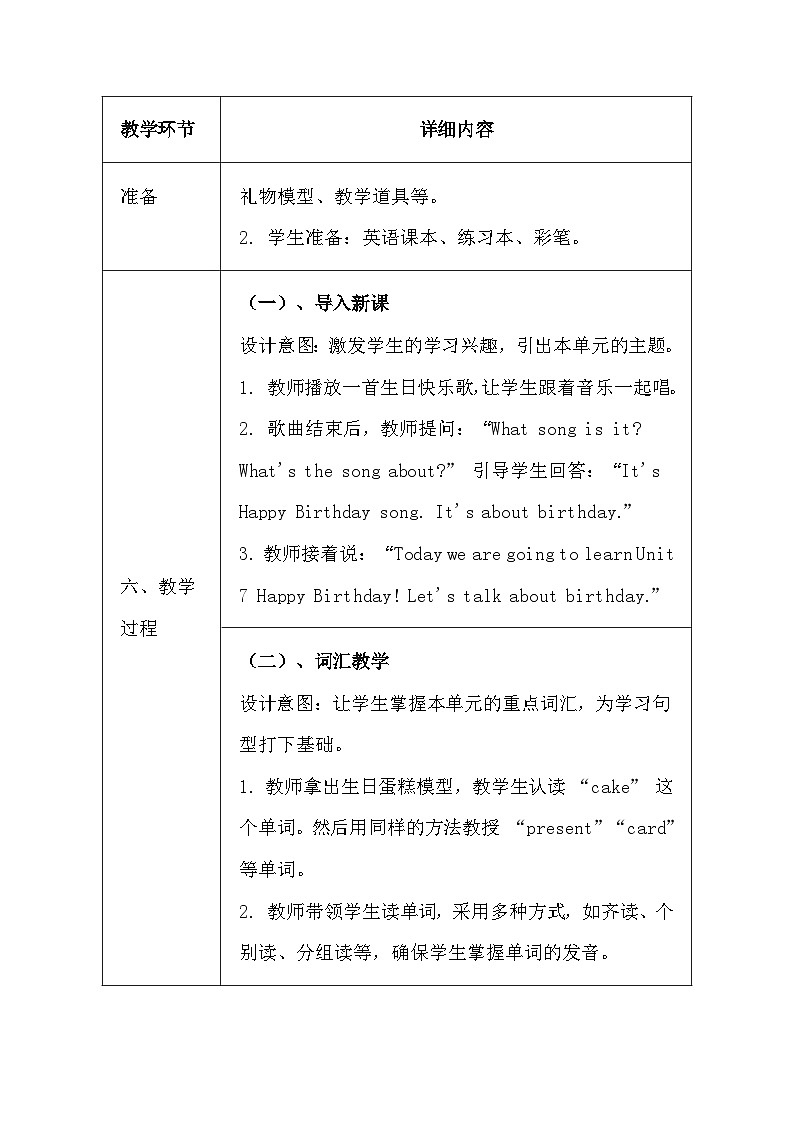 译林版（三起）（2024）三年级上册英语Unit 7 Happy Birthday!教学设计（表格式）第3页