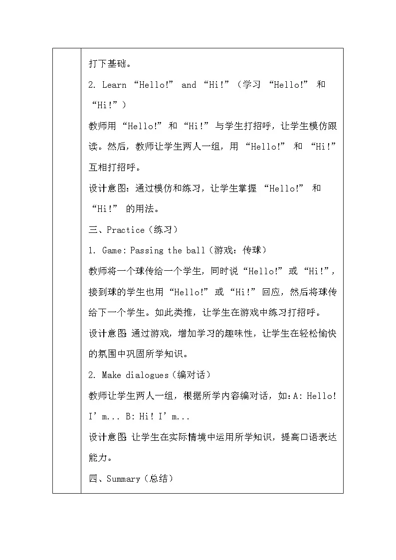 译林版（三起）（2024）三年级上册英语Unit 1 Hello!教案（表格式）第3页