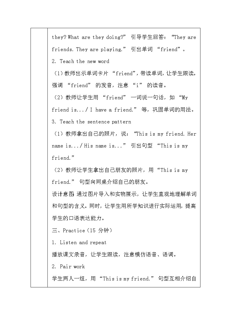 译林版（三起）（2024）三年级上册英语Unit 4 This is my friend教案（表格式）第3页