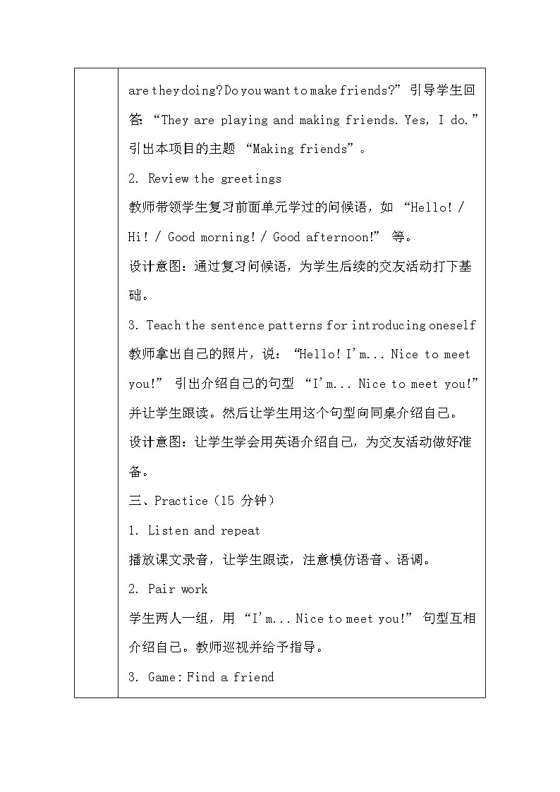 译林版（三起）（2024）三年级上册英语Project 1 Making friends教案（表格式）第3页