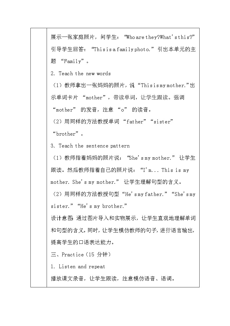 译林版（三起）（2024）三年级上册英语Unit 5 She's my mother教案（表格式）第3页