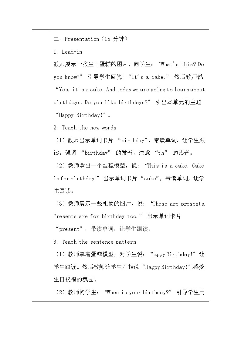 译林版（三起）（2024）三年级上册英语Unit 7 Happy Birthday!教案（表格式）第3页