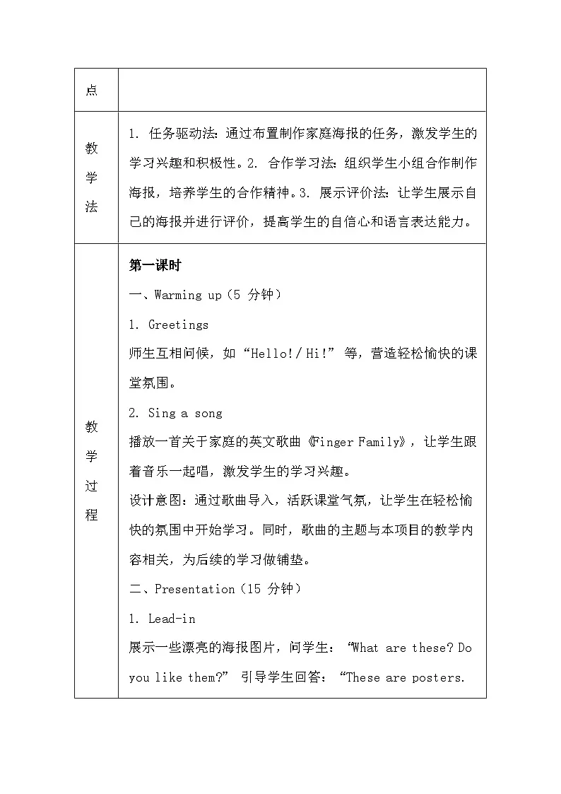 译林版（三起）（2024）三年级上册英语Project 2 My family poster教案（表格式）第2页