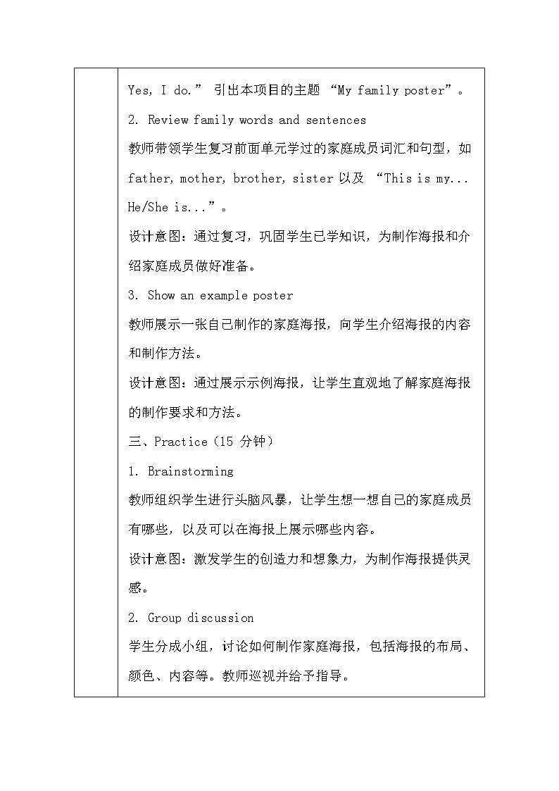 译林版（三起）（2024）三年级上册英语Project 2 My family poster教案（表格式）第3页