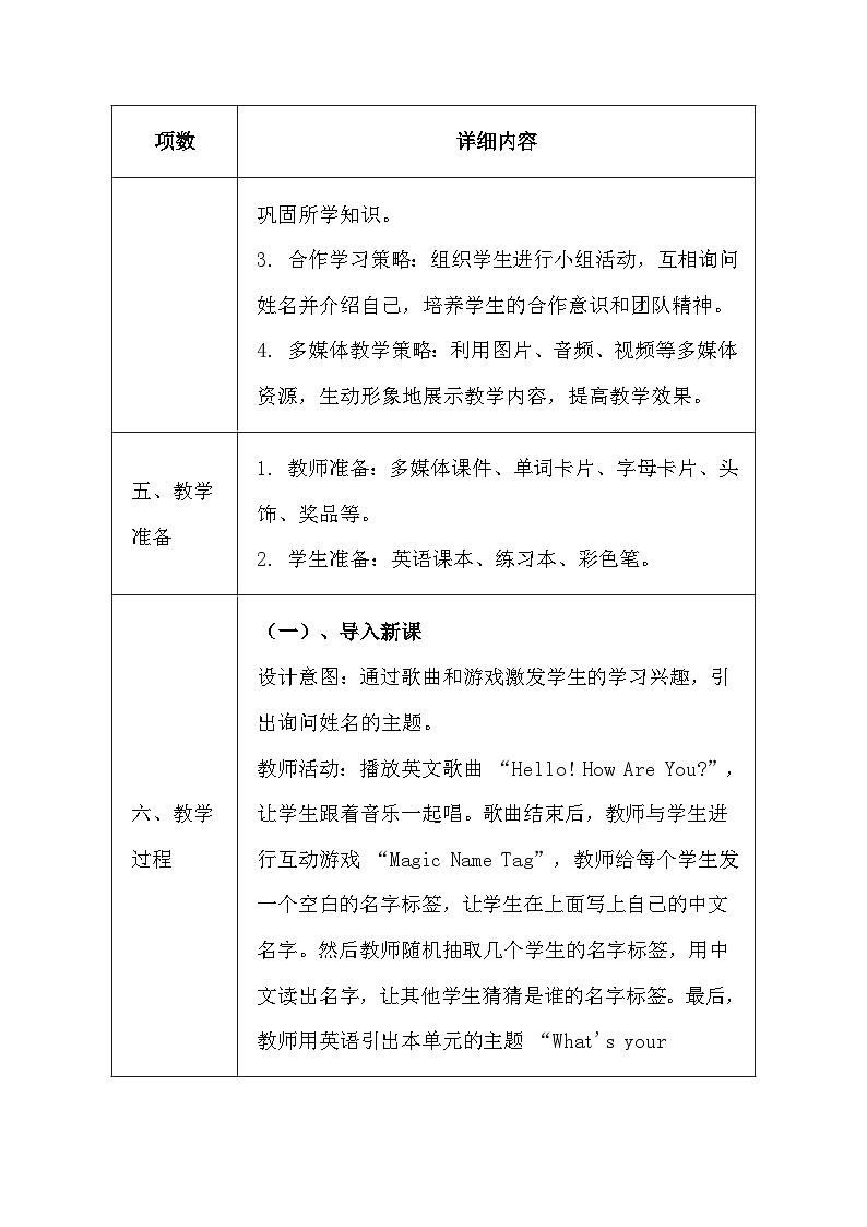 译林版（三起）（2024）三年级上册英语Unit 2 What's your name教学设计（表格式）第3页