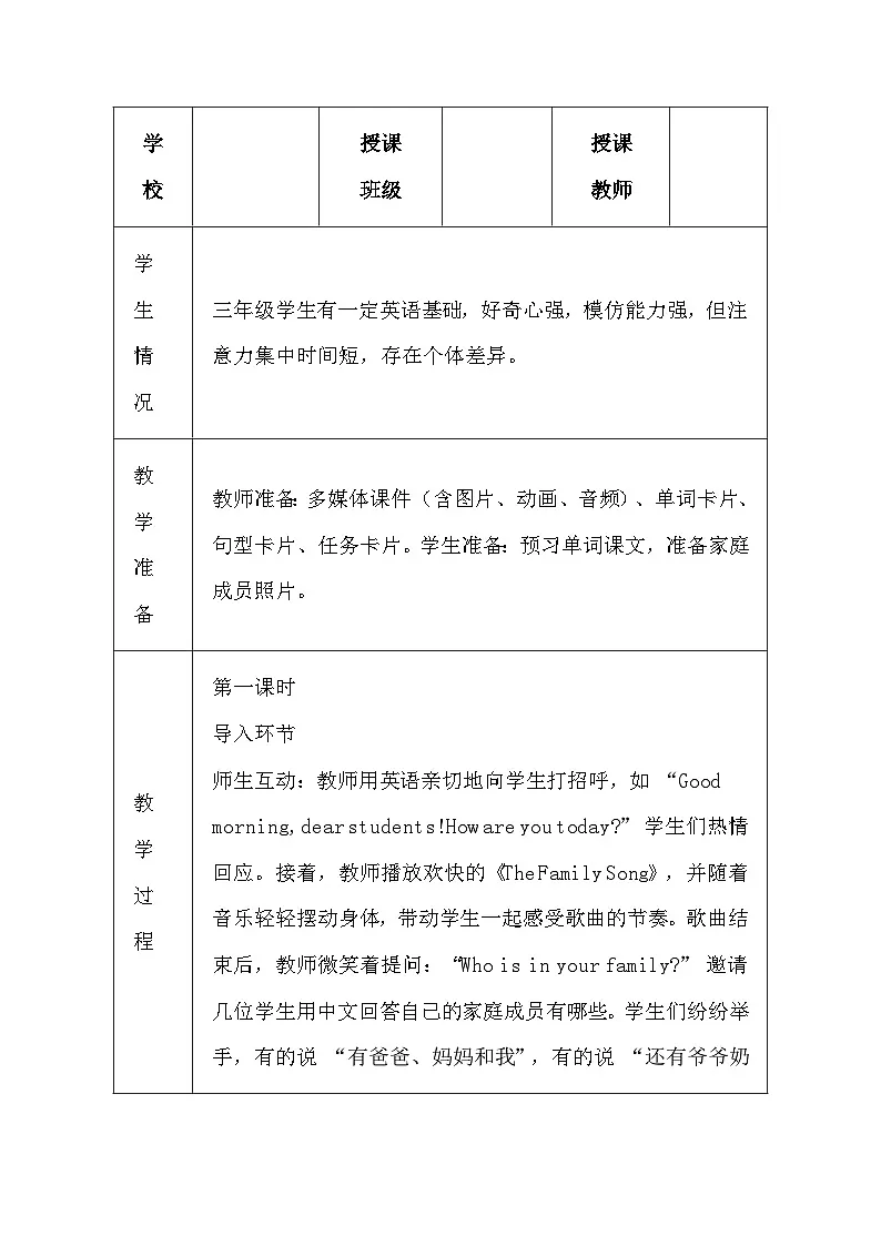 译林版（三起）（2024）三年级上册英语Unit 6 Is he your grandpa教学设计（表格式）第2页