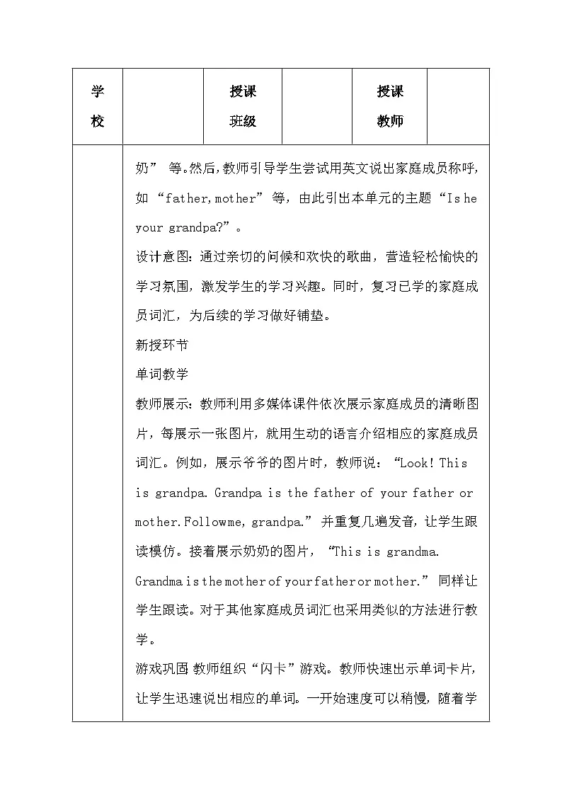 译林版（三起）（2024）三年级上册英语Unit 6 Is he your grandpa教学设计（表格式）第3页