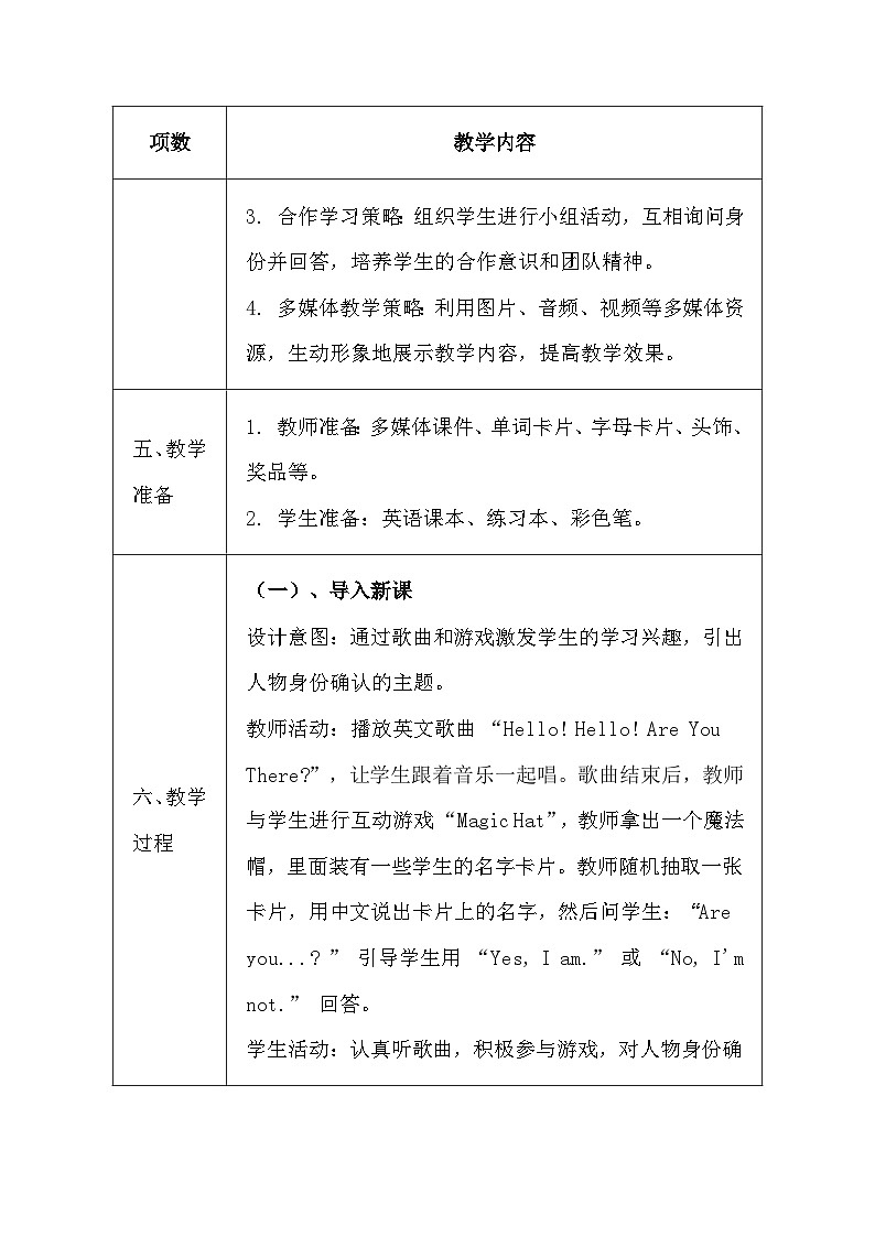 译林版（三起）（2024）三年级上册英语Unit3 Are you Su Hai教学设计（表格式）第3页