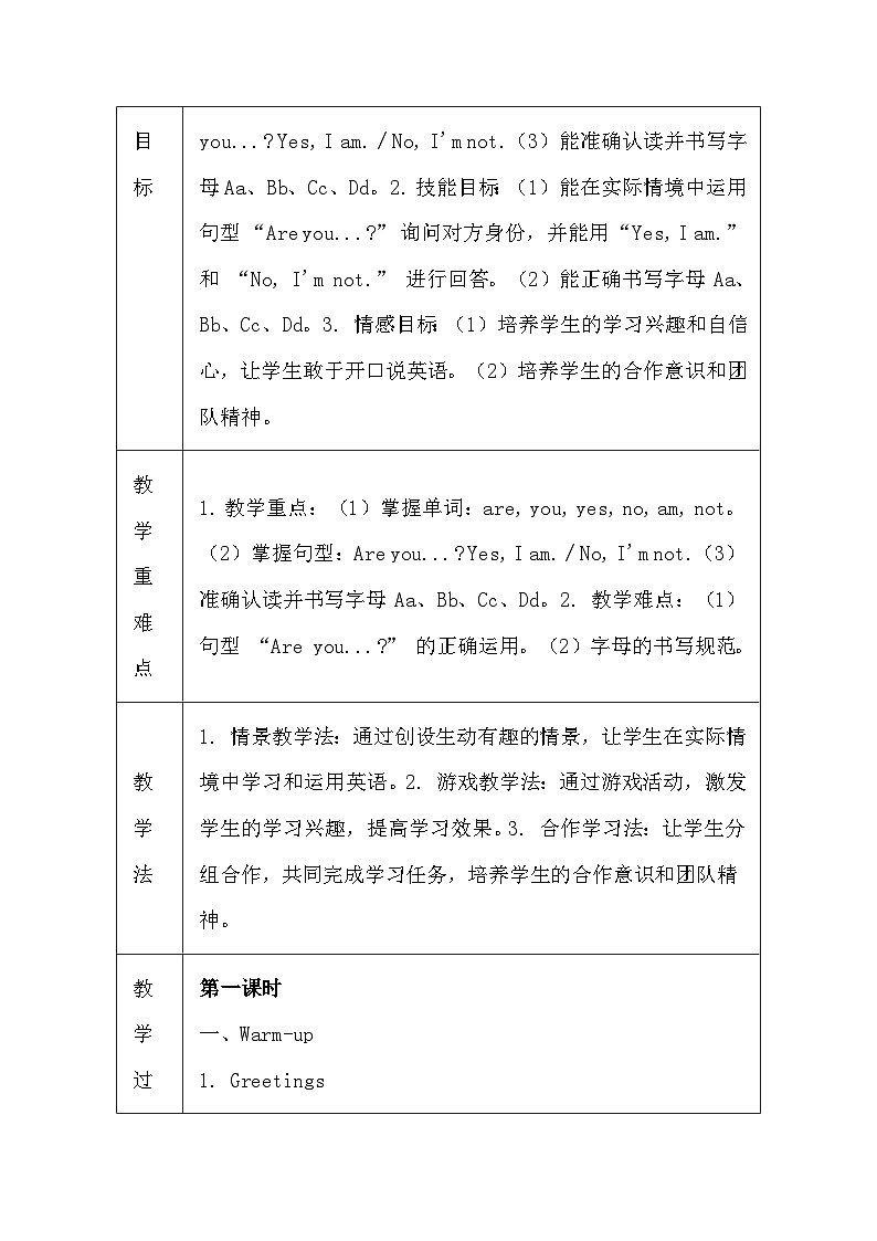译林版（三起）（2024）三年级上册英语Unit 3 Are you Su Hai教案（表格式）第2页