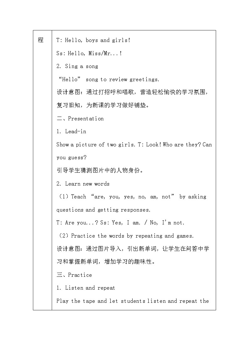 译林版（三起）（2024）三年级上册英语Unit 3 Are you Su Hai教案（表格式）第3页