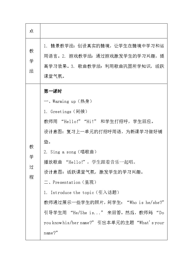 译林版（三起）（2024）三年级上册英语Unit 2 What's your name!教案（表格式）第2页