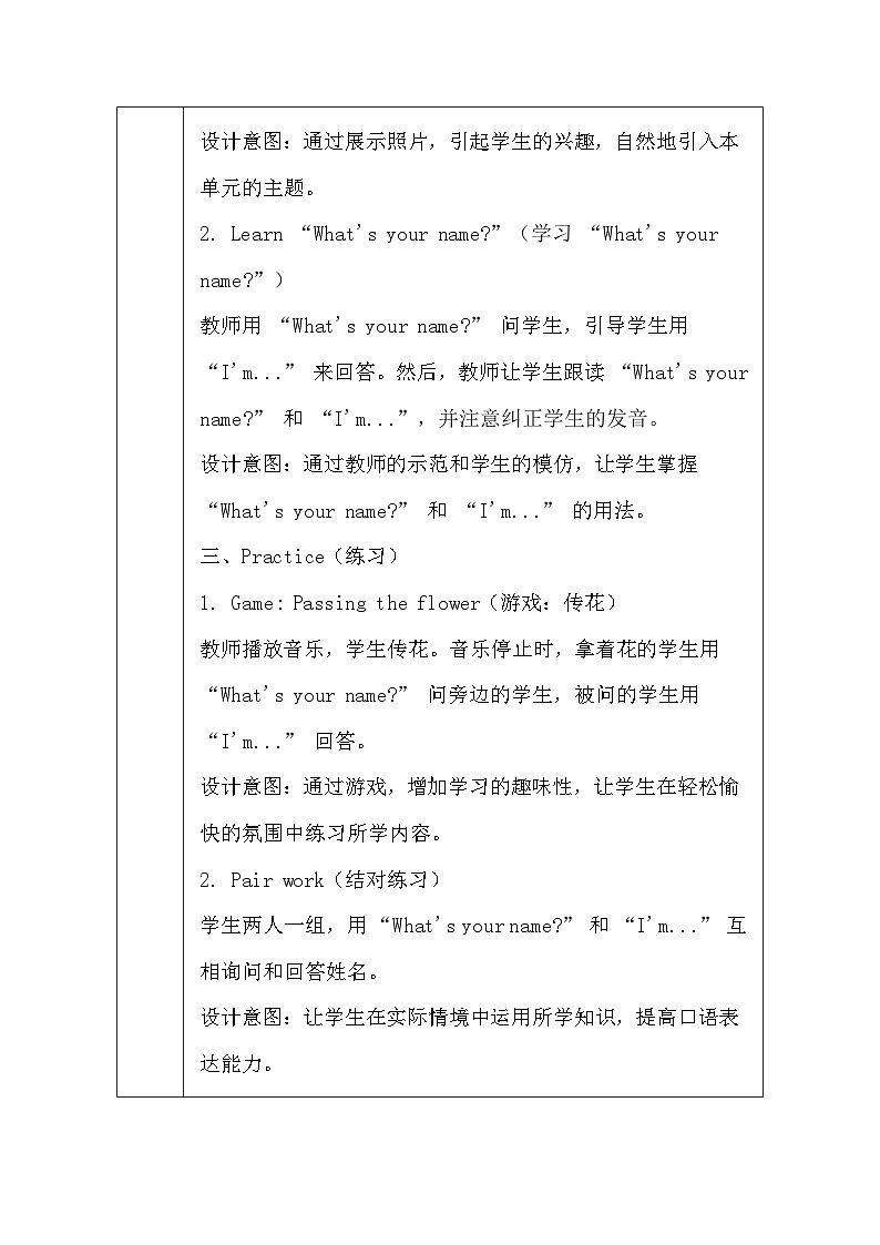 译林版（三起）（2024）三年级上册英语Unit 2 What's your name!教案（表格式）第3页