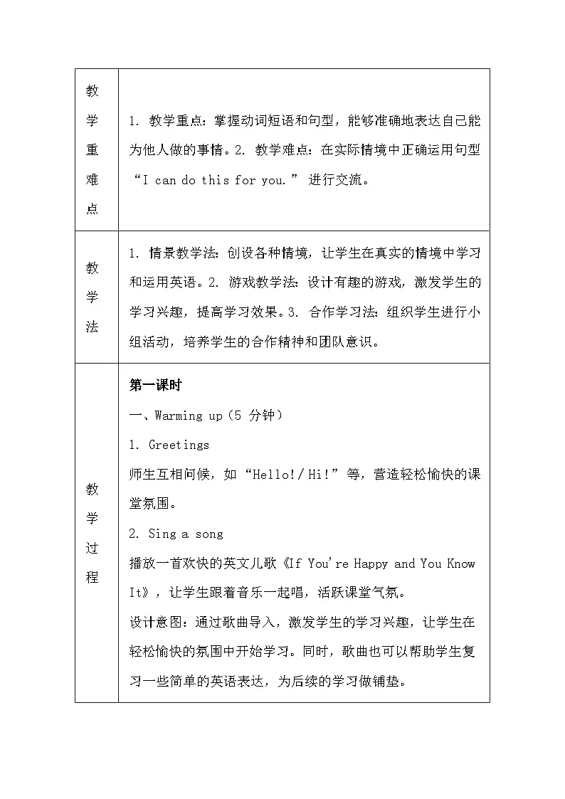 译林版（三起）（2024）三年级上册英语Unit 8 I can do this for you教案（表格式）第2页