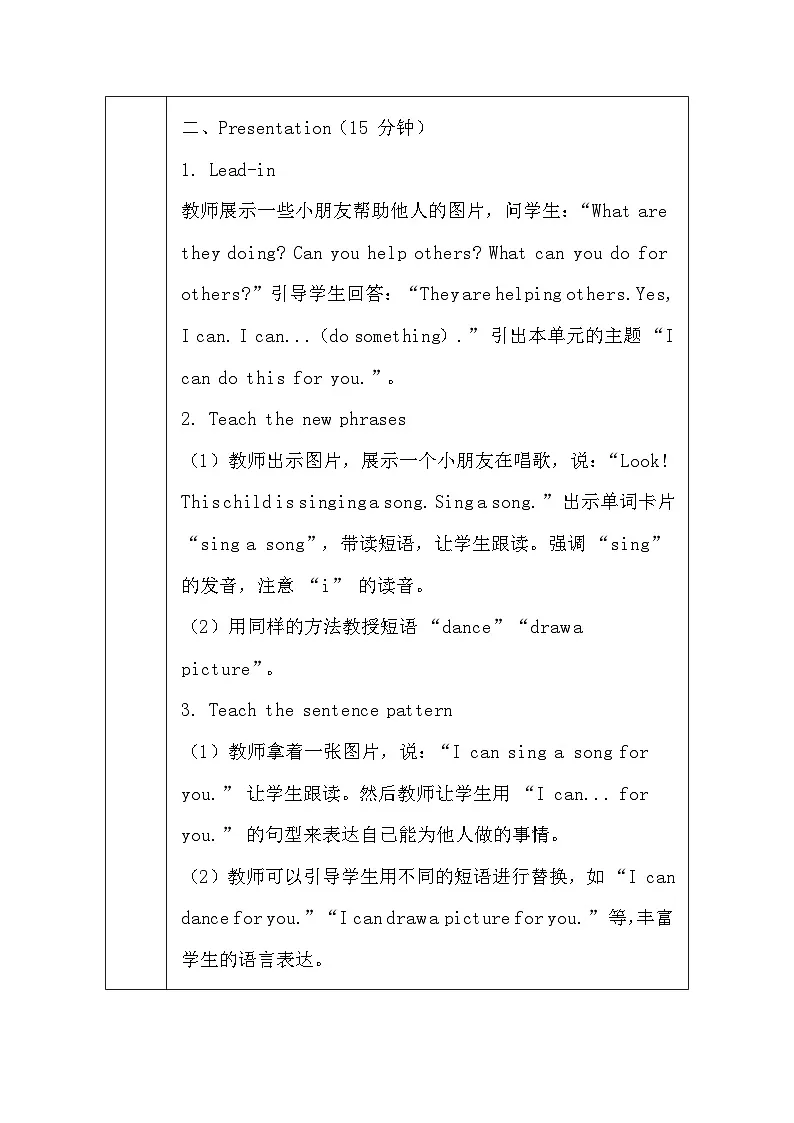 译林版（三起）（2024）三年级上册英语Unit 8 I can do this for you教案（表格式）第3页