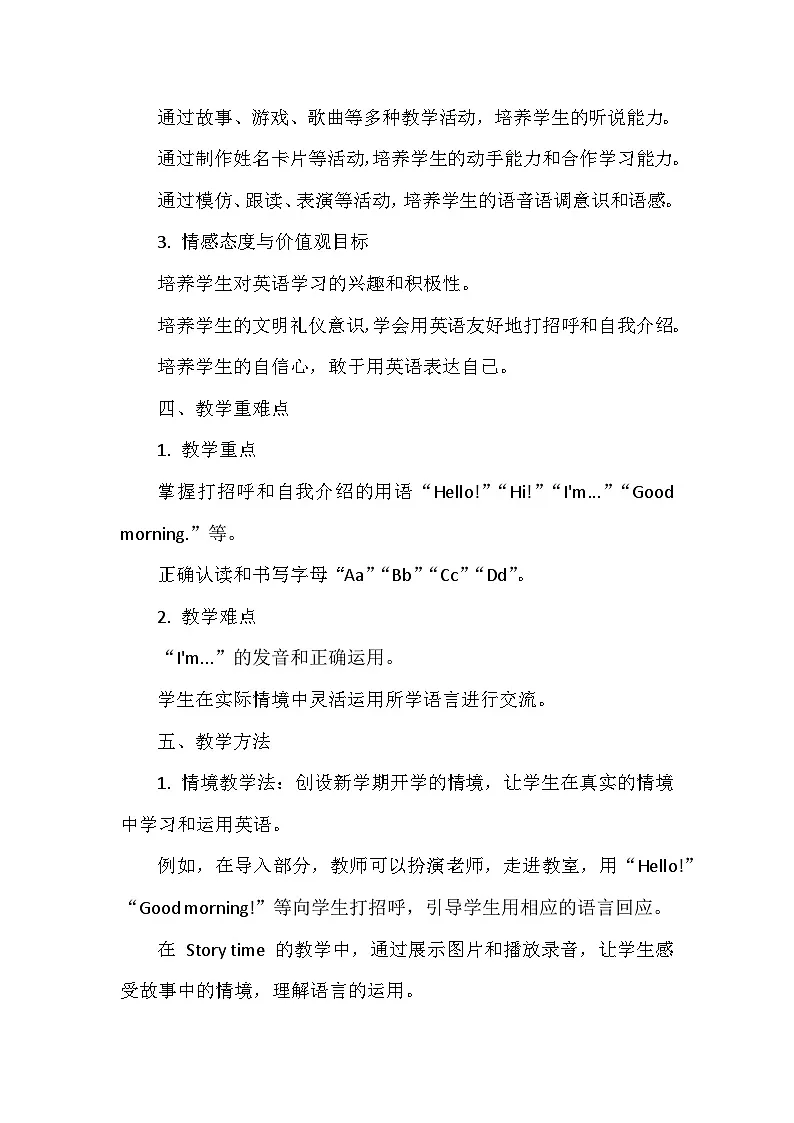 译林版（三起）（2024）三年级上册英语 Unit1《Hello!》教案（表格式）第3页