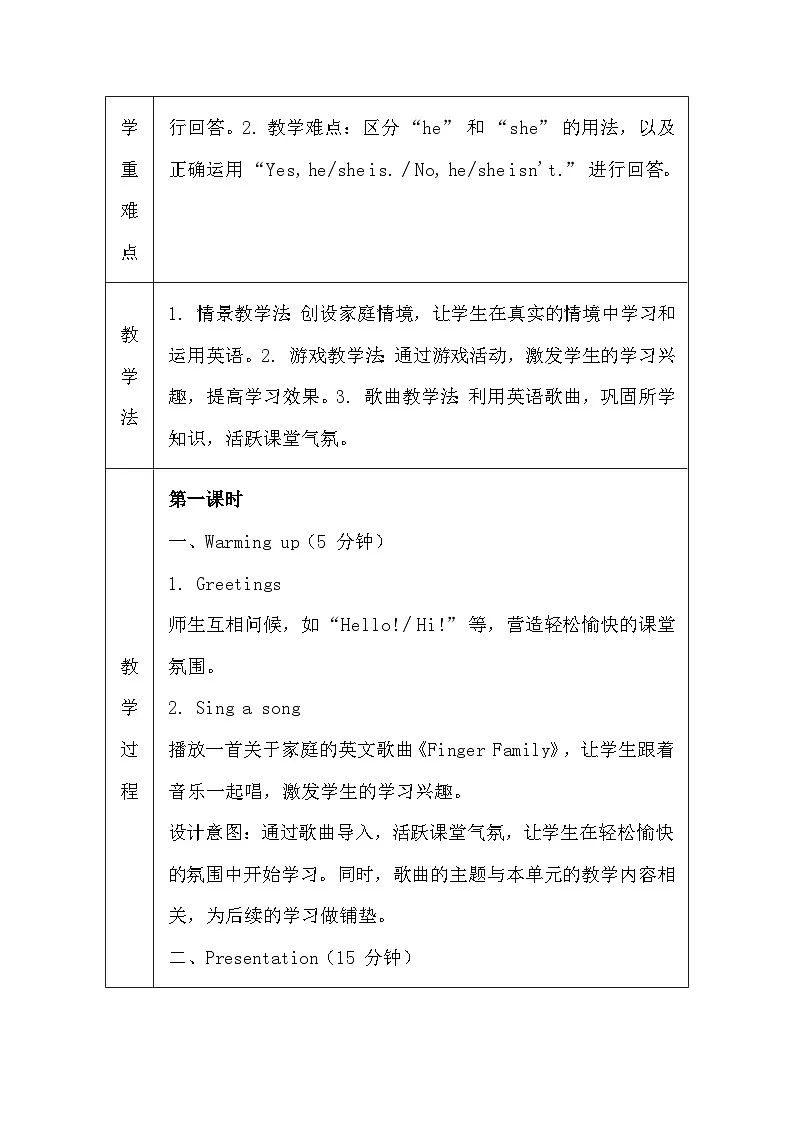 译林版（三起）（2024）三年级上册英语Unit 6 Is he your grandpa教案（表格式）第2页
