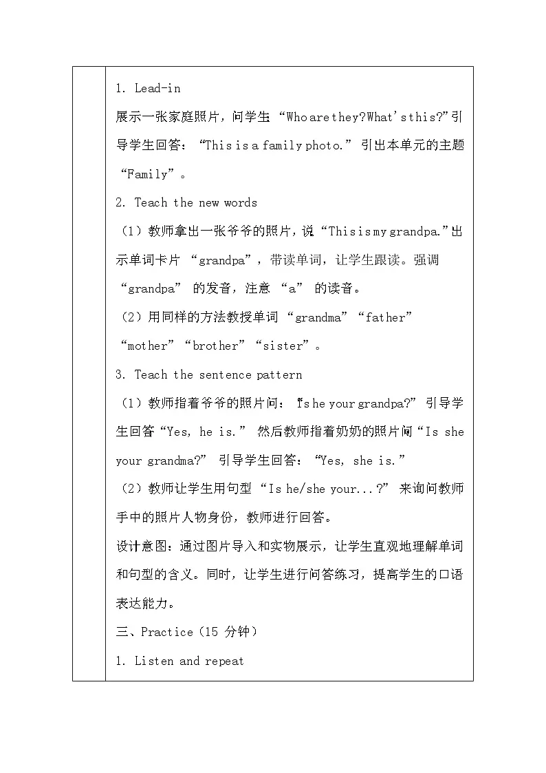 译林版（三起）（2024）三年级上册英语Unit 6 Is he your grandpa教案（表格式）第3页