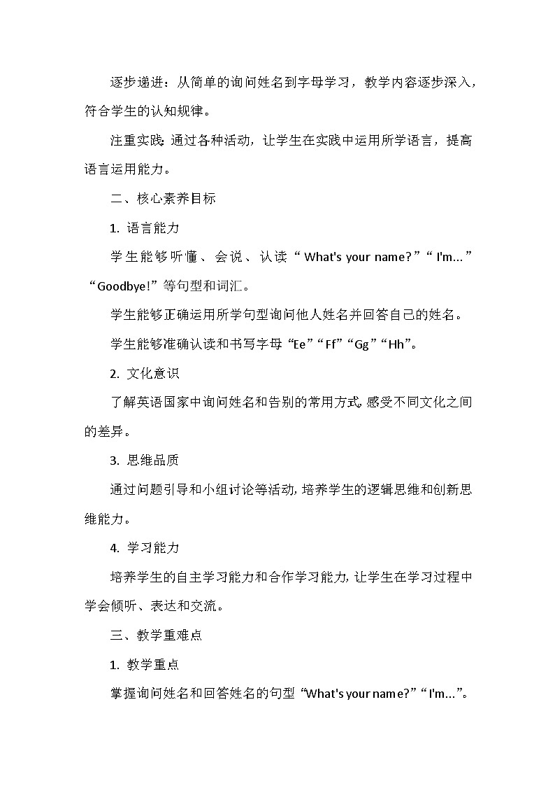 译林版（三起）（2024）三年级上册英语 Unit2《What's your name？》教案（表格式）第2页