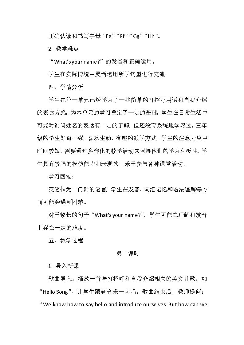 译林版（三起）（2024）三年级上册英语 Unit2《What's your name？》教案（表格式）第3页