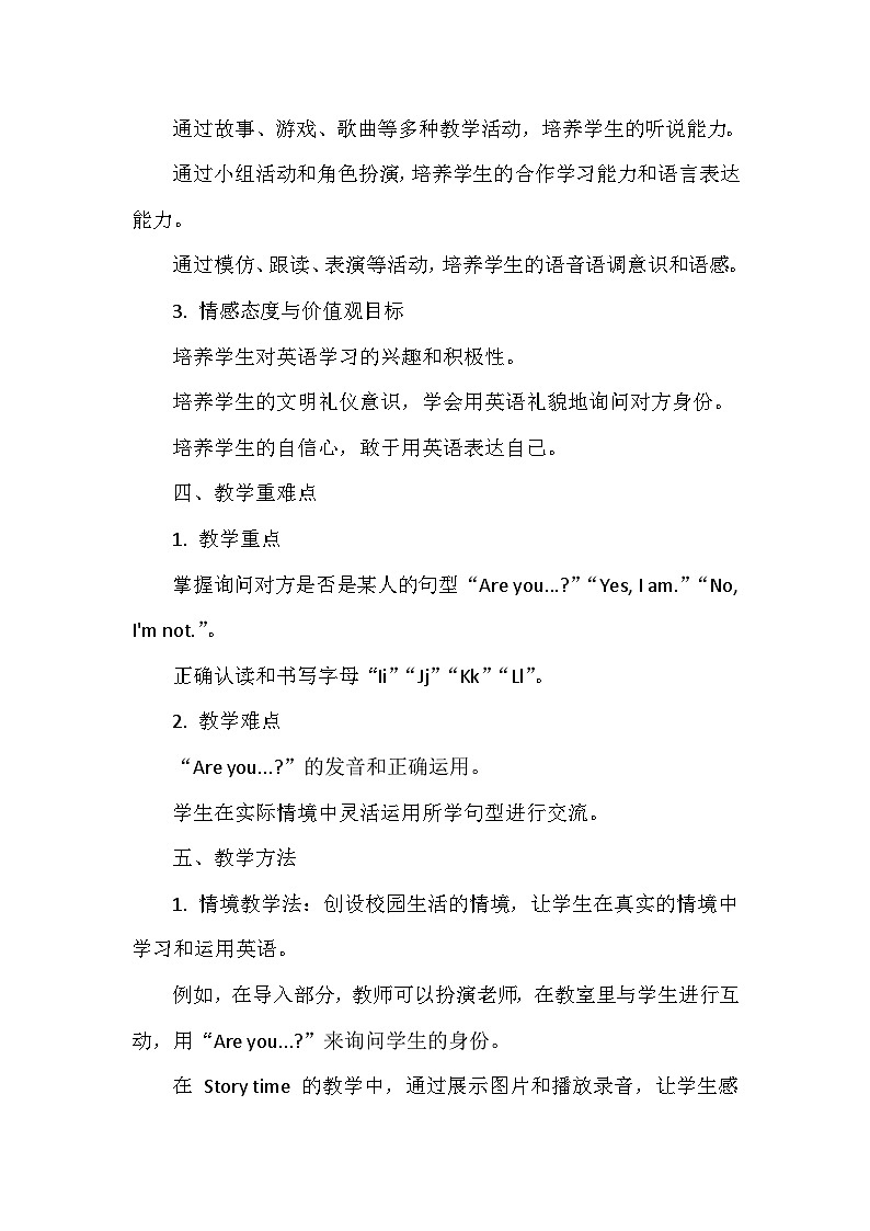 译林版（三起）（2024）三年级上册英语 Unit3《Are you Su Hai？》教案（表格式）第3页