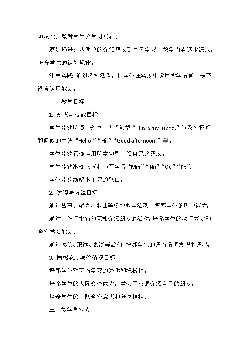 译林版（三起）（2024）三年级上册英语 Unit4《This is my friend》教案（表格式）第2页