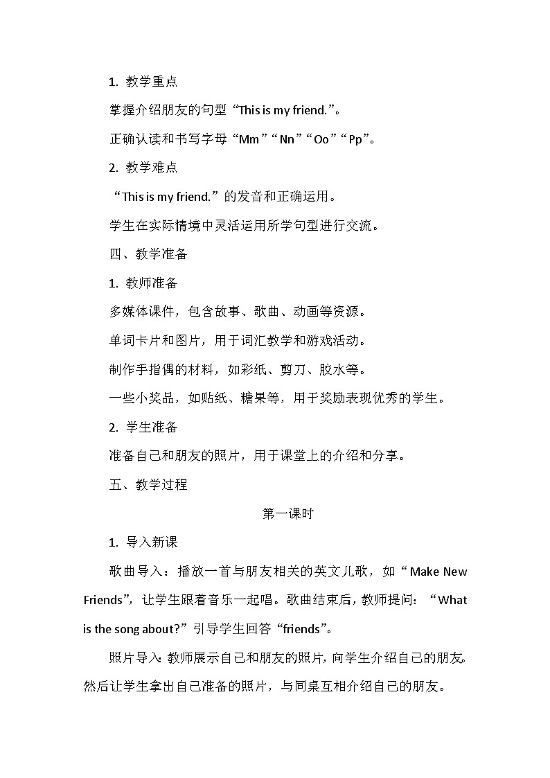 译林版（三起）（2024）三年级上册英语 Unit4《This is my friend》教案（表格式）第3页
