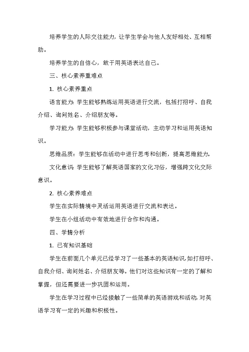 译林版（三起）（2024）三年级上册英语 Project 1《Making friends》教案（表格式）第2页