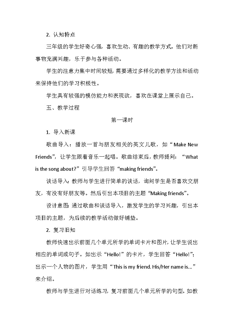 译林版（三起）（2024）三年级上册英语 Project 1《Making friends》教案（表格式）第3页