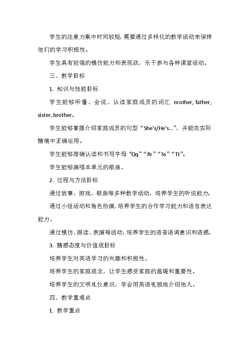译林版（三起）（2024）三年级上册英语Unit 5《She's my mother》教案（表格式）第2页