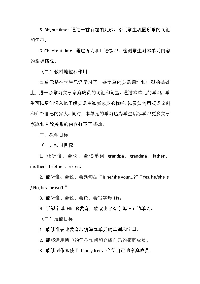 译林版（三起）（2024）三年级上册英语 Unit 6《Is he your grandpa？》教案（表格式）第2页