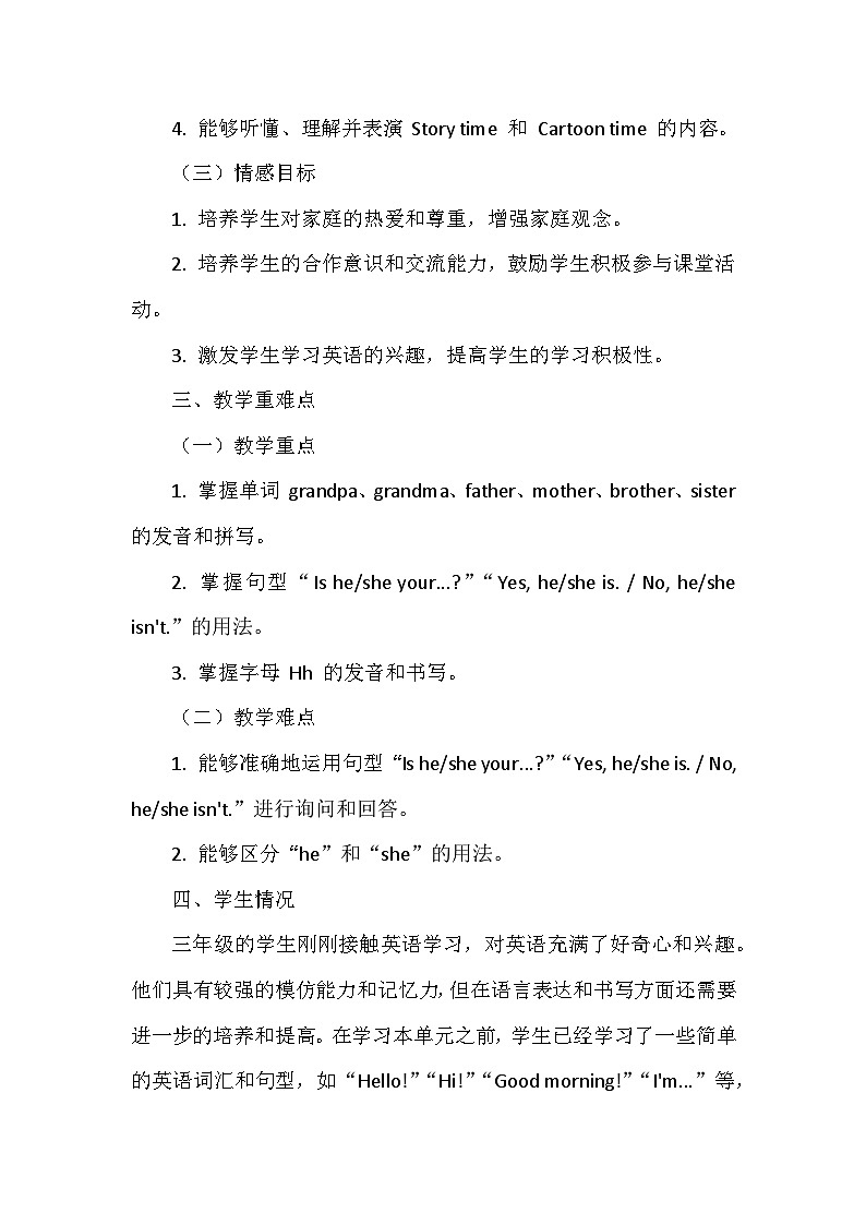 译林版（三起）（2024）三年级上册英语 Unit 6《Is he your grandpa？》教案（表格式）第3页
