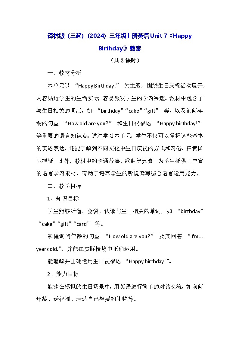 译林版（三起）（2024）三年级上册英语Unit 7《Happy Birthday!》教案（表格式）第1页