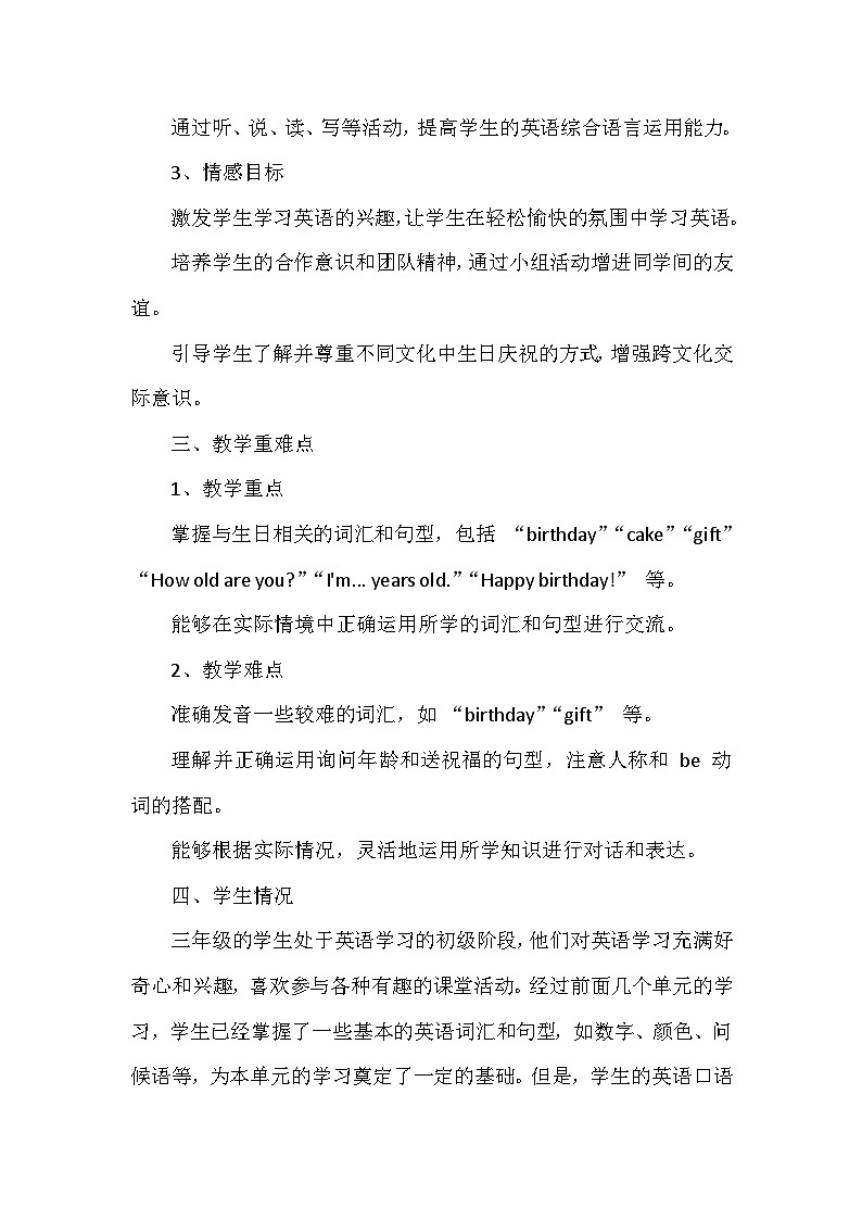 译林版（三起）（2024）三年级上册英语Unit 7《Happy Birthday!》教案（表格式）第2页