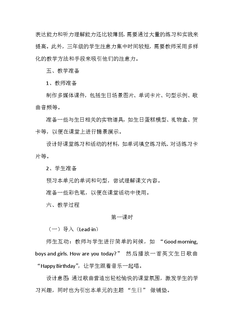 译林版（三起）（2024）三年级上册英语Unit 7《Happy Birthday!》教案（表格式）第3页