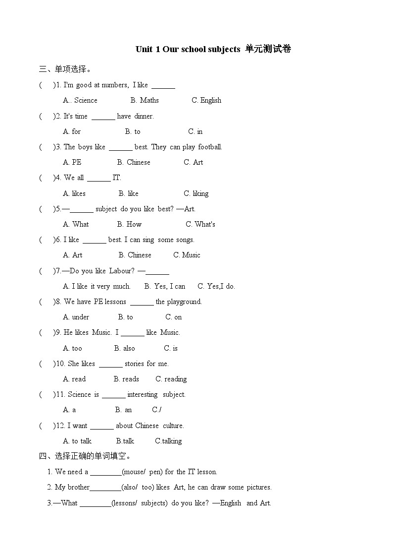 新译林版小学英语四上Unit1 单元测试卷 有答案第1页