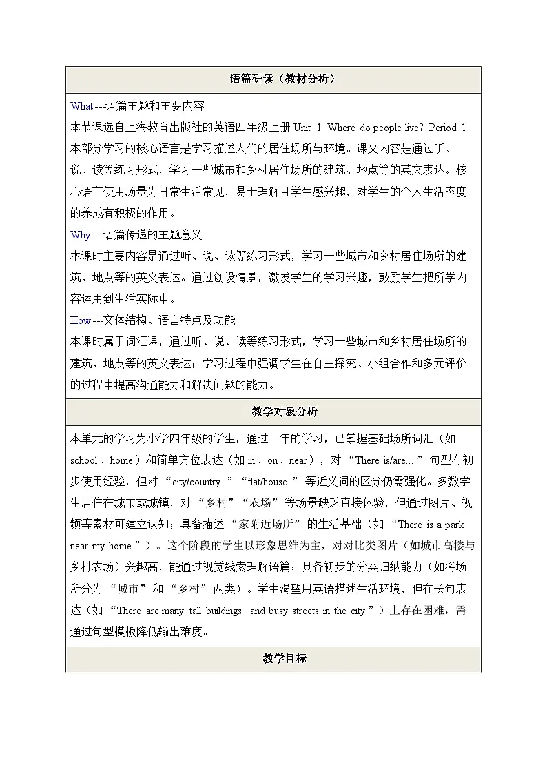 Unit 1 Where do people live Period 1 Get ready 教学设计第2页