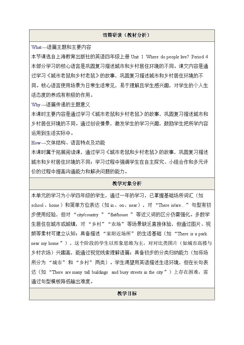 Unit 1 Where do people live Period 4 Extend 教学设计第2页