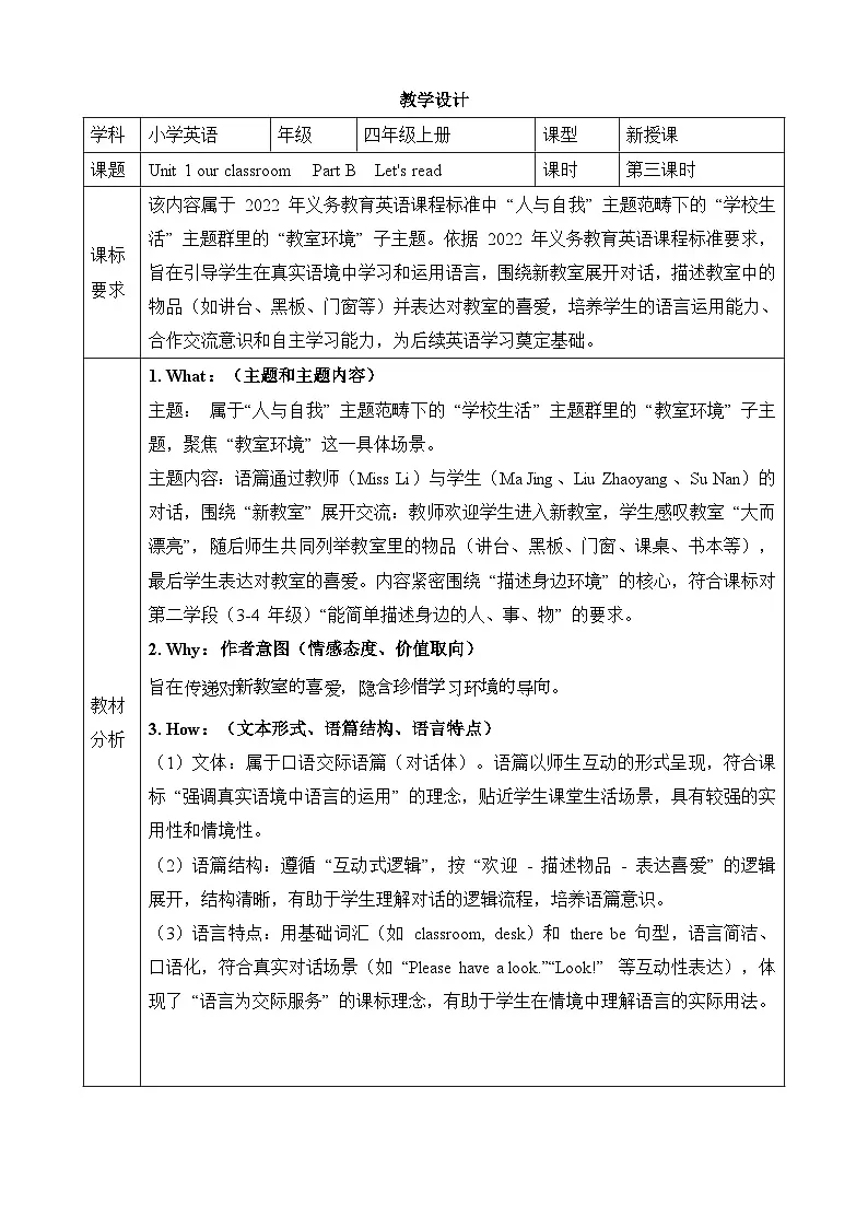 Unit 1 Our Classroom Lesson 3 Part B Let's read 教学设计第1页