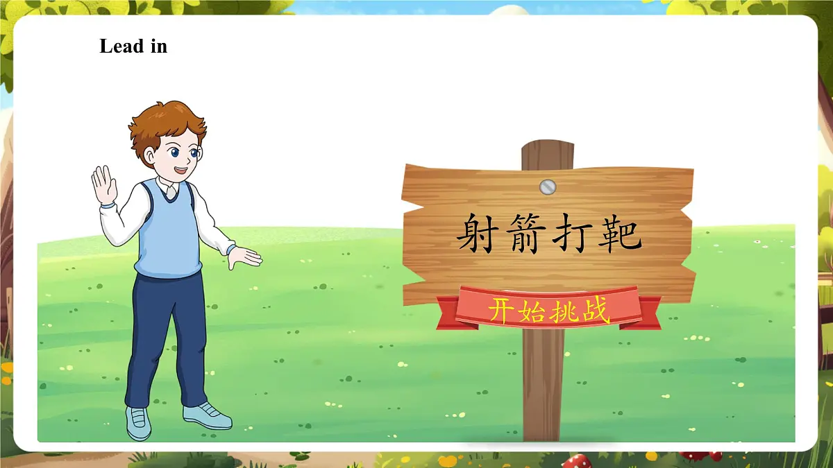 陕旅版四上Unit 1 Our Classroom Lesson 4 Part B funtime 课件第4页